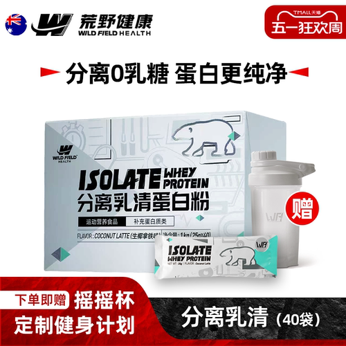 荒野健康分离乳清蛋白粉便携款男女whey健身蛋白质粉增肌粉小袋装