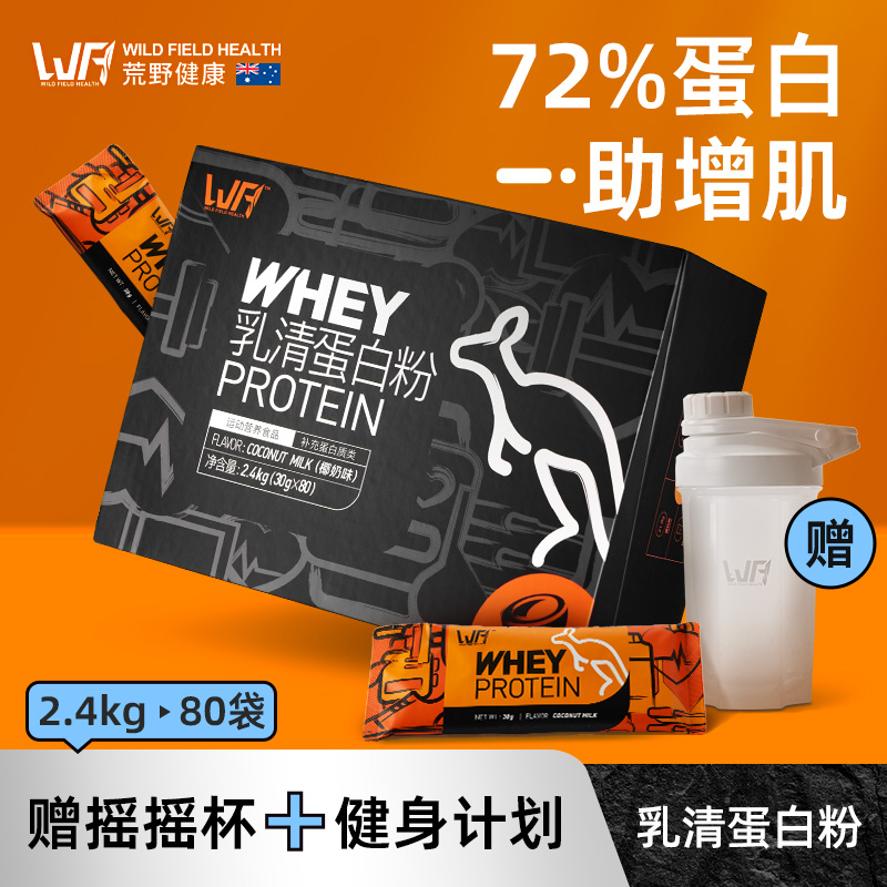wfh荒野乳清蛋白粉5.3健身