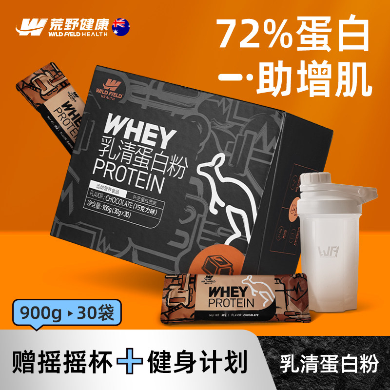 荒野健康健身蛋白粉便携款男女分离乳清whey蛋白质粉增肌粉小袋装
