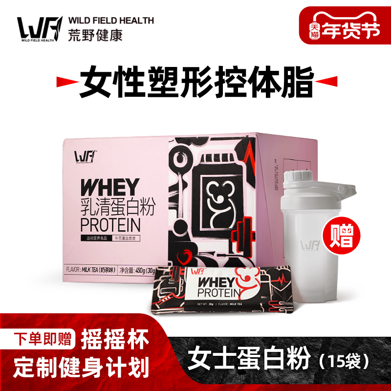WFH荒野健康乳清蛋白粉便携女蛋白质粉whey代餐健身增肌粉小袋装,保健食品/膳食营养补充食品,乳清蛋白,淘宝优惠券,粉丝福利购,淘宝优惠卷