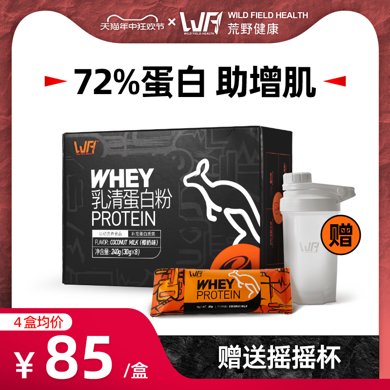 便携蛋白质粉WILDFIELDHEALTH