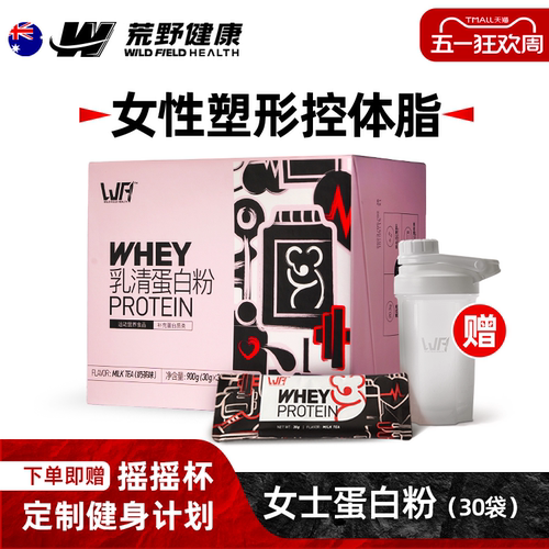 乳清蛋白粉健身女生增肌塑曲线