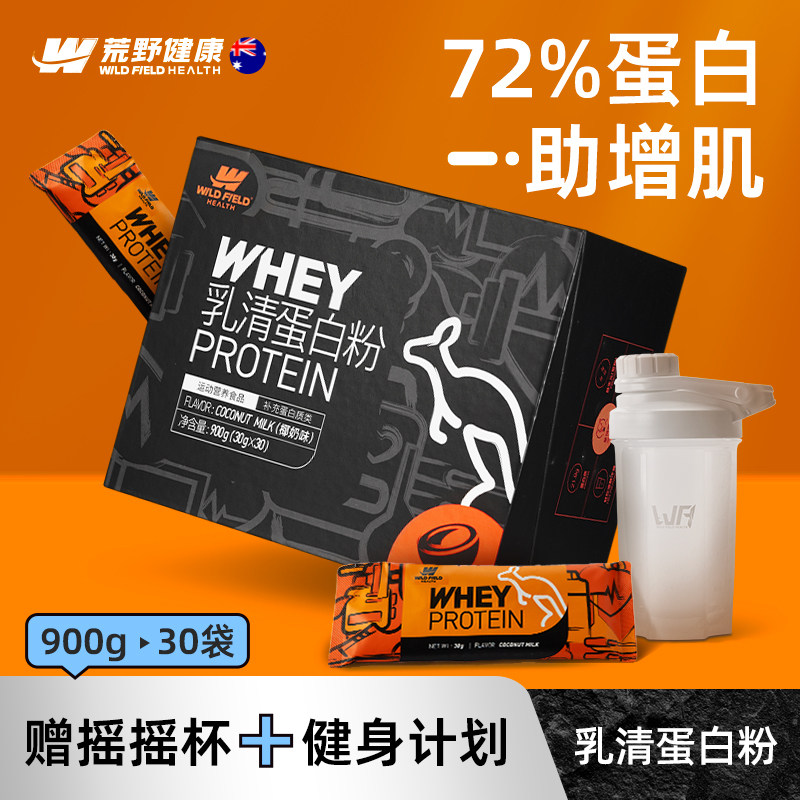 荒野健康健身蛋白粉便携款男女分离乳清whey蛋白质粉增肌粉小袋装