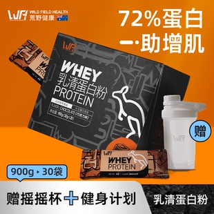 荒野健康健身蛋白粉便携款 男女分离乳清whey蛋白质粉增肌粉小袋装