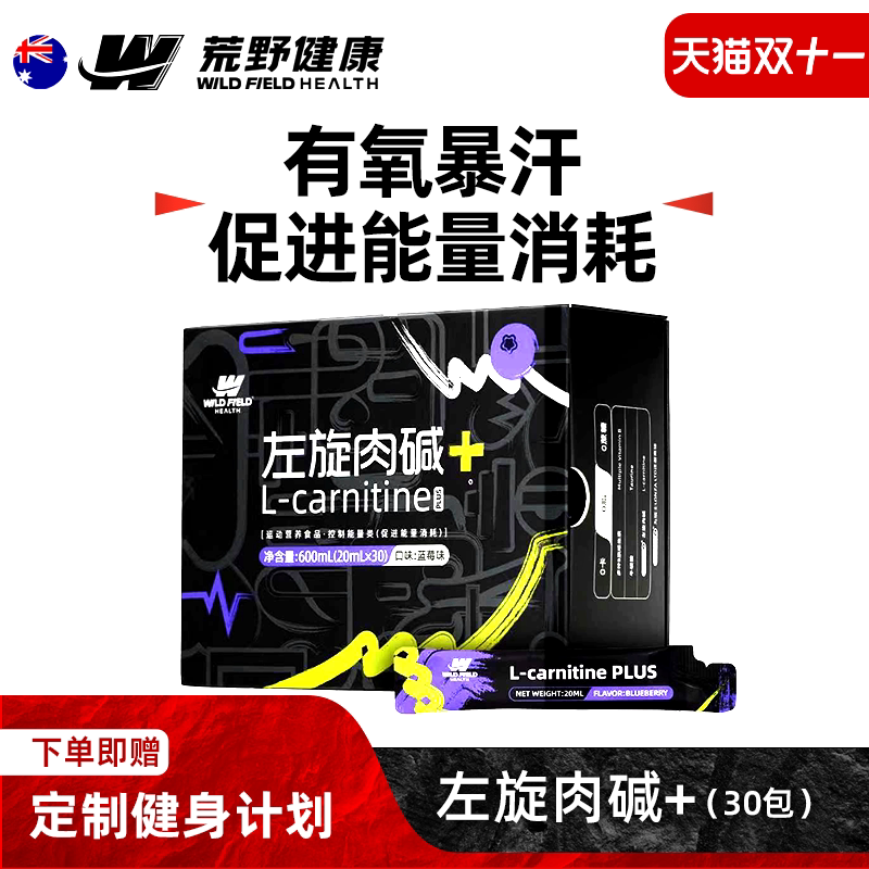 WFH荒野健康左旋肉碱小袋装男女健身运动饮料便携装左旋右碱补剂