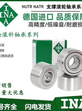 德国进口INA支撑滚轮轴承NUTR NATR5 6 8 10 12 15 17 20 25 3035