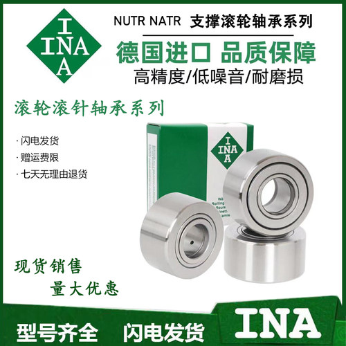 德国进口INA支撑滚轮轴承NUTR NATR5 6 8 10 12 15 17 20 25 3035