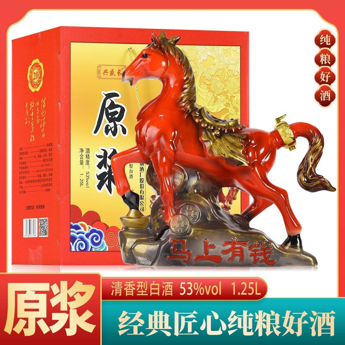【马上发财】杏花特产白酒53度清香型纯粮原浆酒1250ml礼盒装白酒