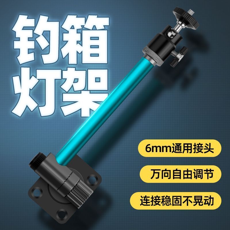 钓箱配件灯架支架手机可