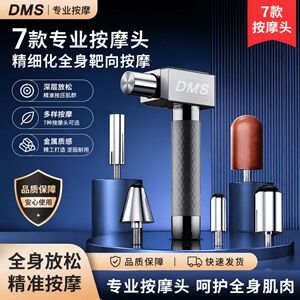 颐初DMS充插两用深层肌肉刺激仪筋膜肌肉放松解仪健身按摩仪器枪