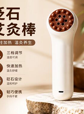 砭石艾灸雷火灸棒随身灸震动温灸