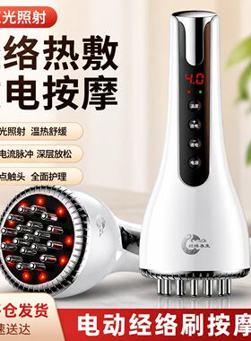 电动五行经络刷刮痧疏通仪刷腿梳