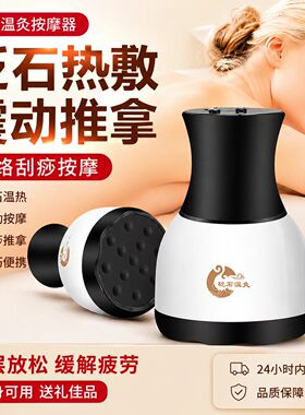 瑞初红砭石刮痧仪器艾灸电热敷