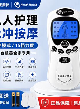 健康使者按摩器脉冲电疗全身按摩
