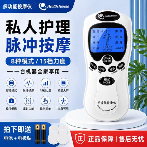 健康使者按摩器脉冲电疗全身按摩