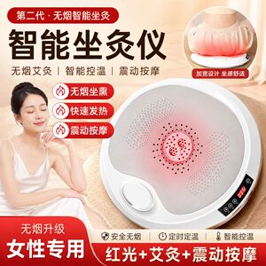 坐炙仪无烟蒲团艾灸电加热熏蒸仪
