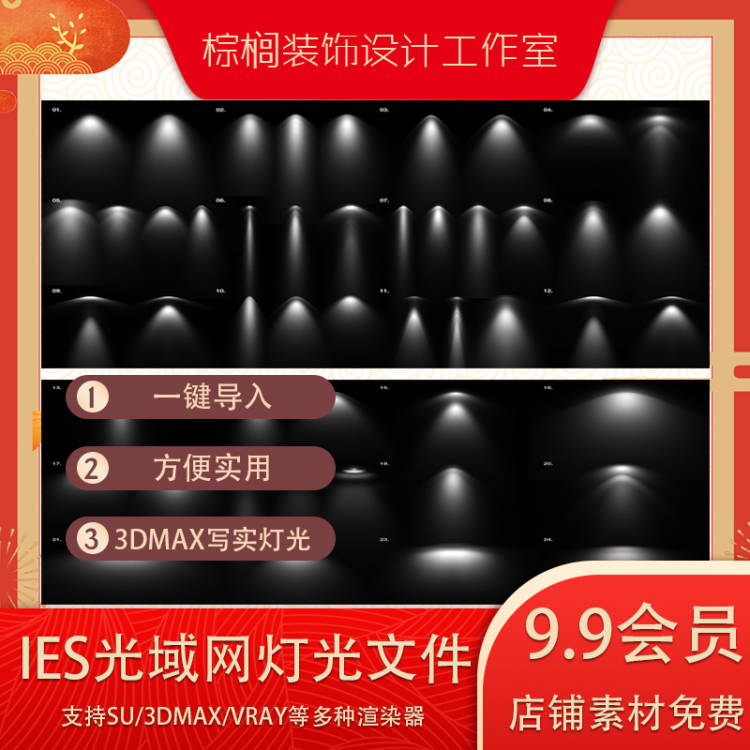 3Dmax光域网IES光域网灯光文件筒灯射灯壁灯VRay渲染器写实灯光