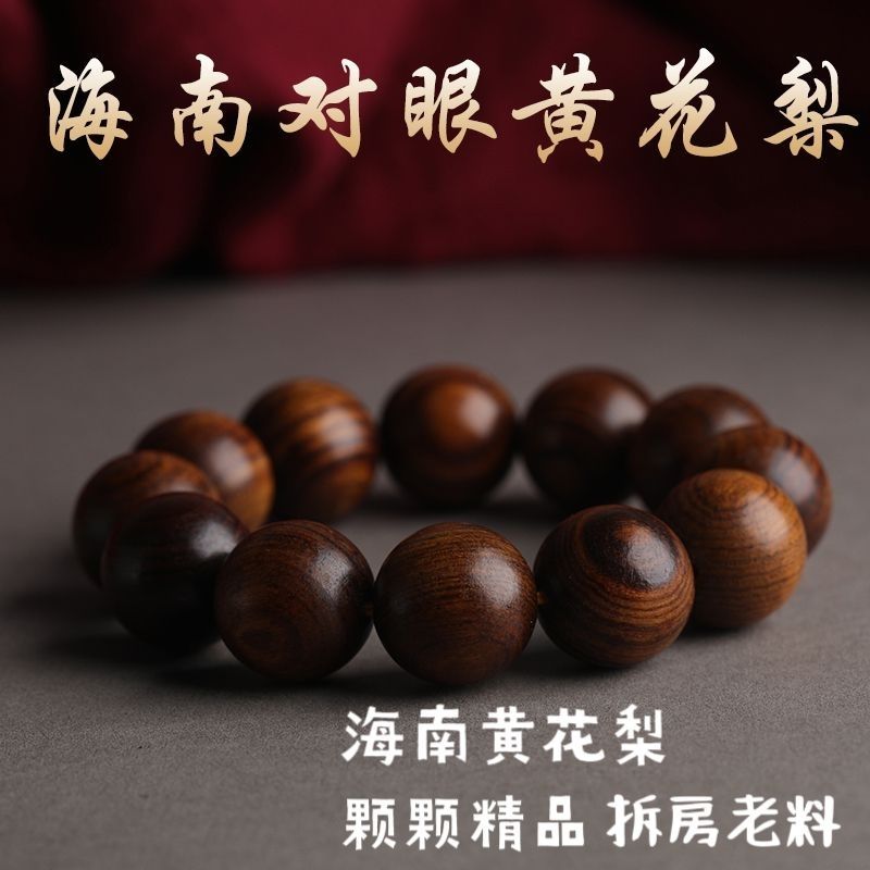 正宗海南黄花梨天然檀木沉香文玩手链老料芽庄沉水级男女手串佛珠