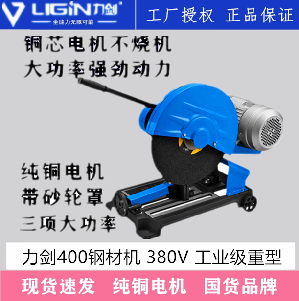 力剑400钢材机重型切割水平