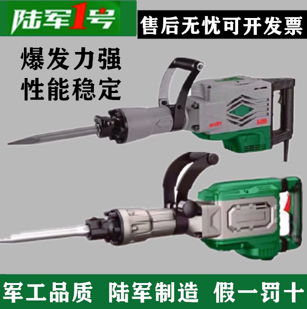 陆军一号电镐工业级大电镐