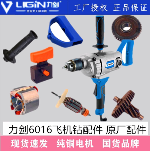 力剑飞机钻金属搅拌木用原厂配件