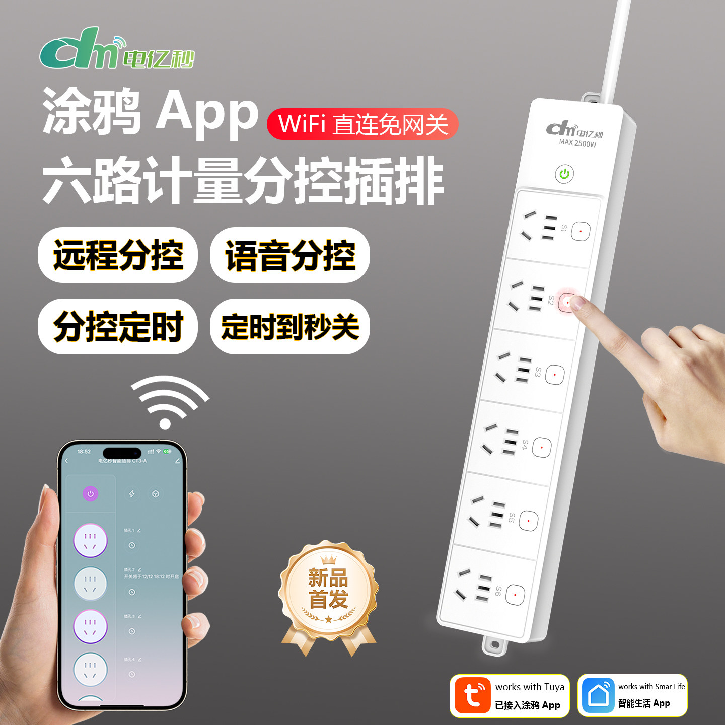 涂鸦智能WiFi插座6分控排插远程遥控定时器开关鱼缸智能控制插排