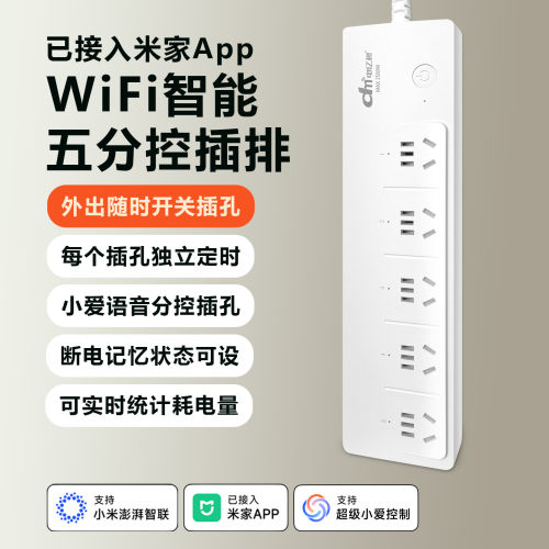 已接入米家APP远程定时智能插座