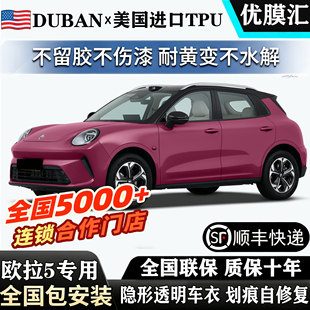 2026款欧拉好猫黑猫欧拉5EV贴膜透明车衣好猫黑猫TPU进口防刮保护