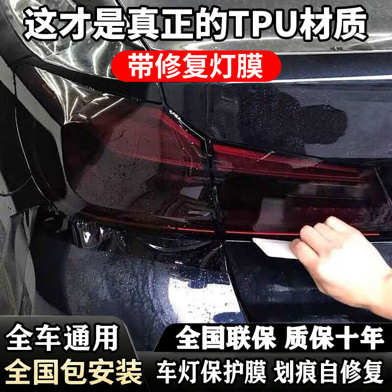 汽车车灯保护贴膜全国包安装
