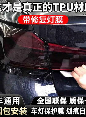 汽车车灯保护贴膜全国包安装