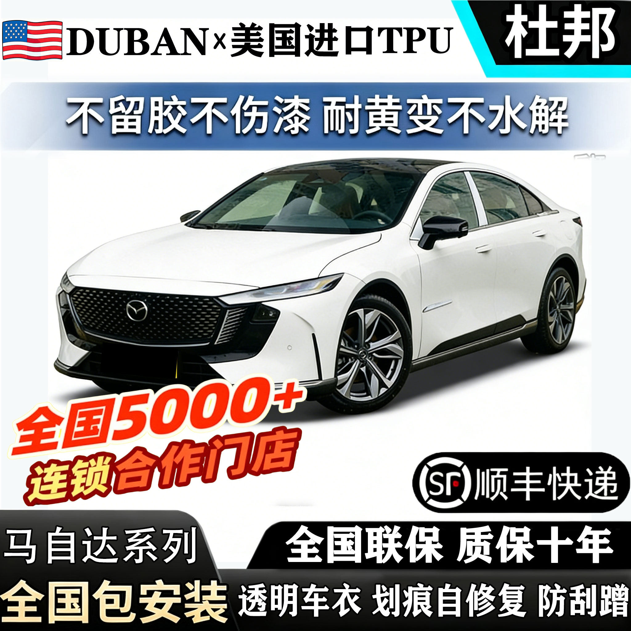 马自达进口TPU隐形车马3昂克赛拉CX-5/EZ-6包安装漆面包贴膜防刮