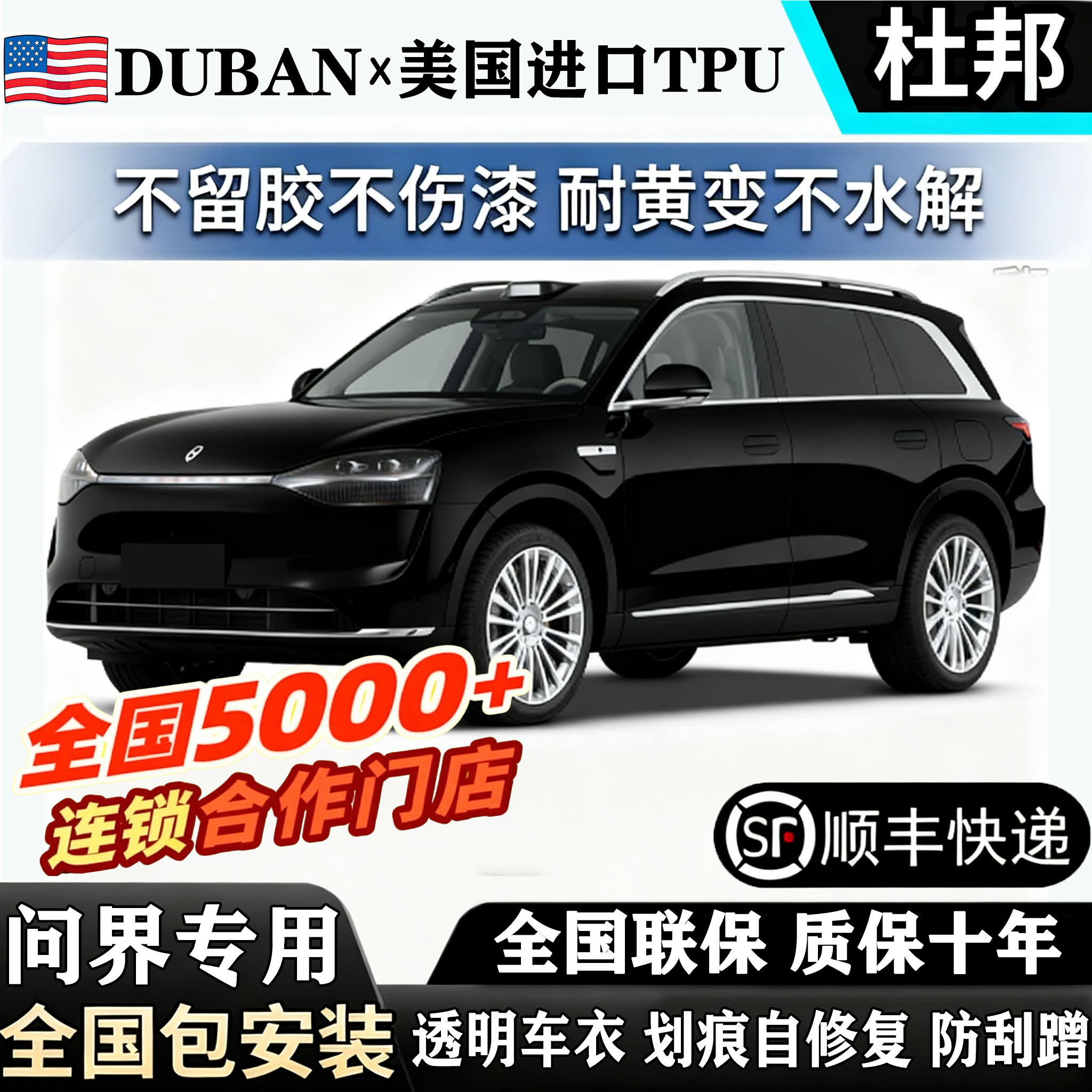 问界M7隐形车衣tpu汽车全车M5身包施工M8M9漆面保护膜透明防刮蹭