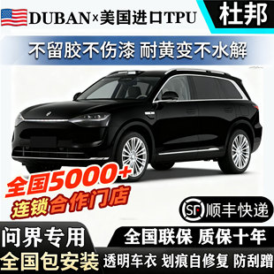 问界M7隐形车衣tpu汽车全车M5身包施工M8M9漆面保护膜透明防刮蹭