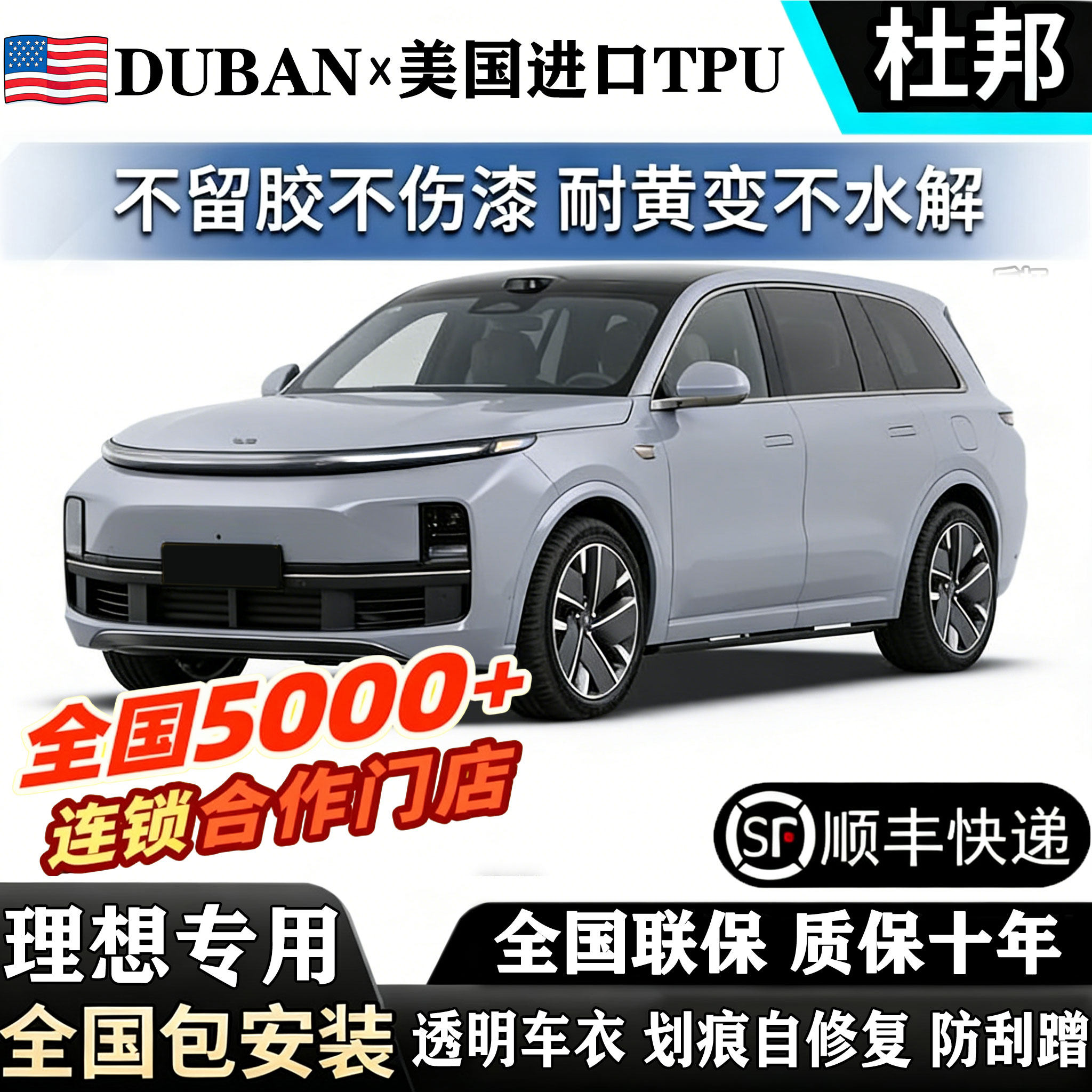 理想L6隐形车衣透明进口TPU/i6/i8/L7/L8/L9/mega汽车漆面保护膜