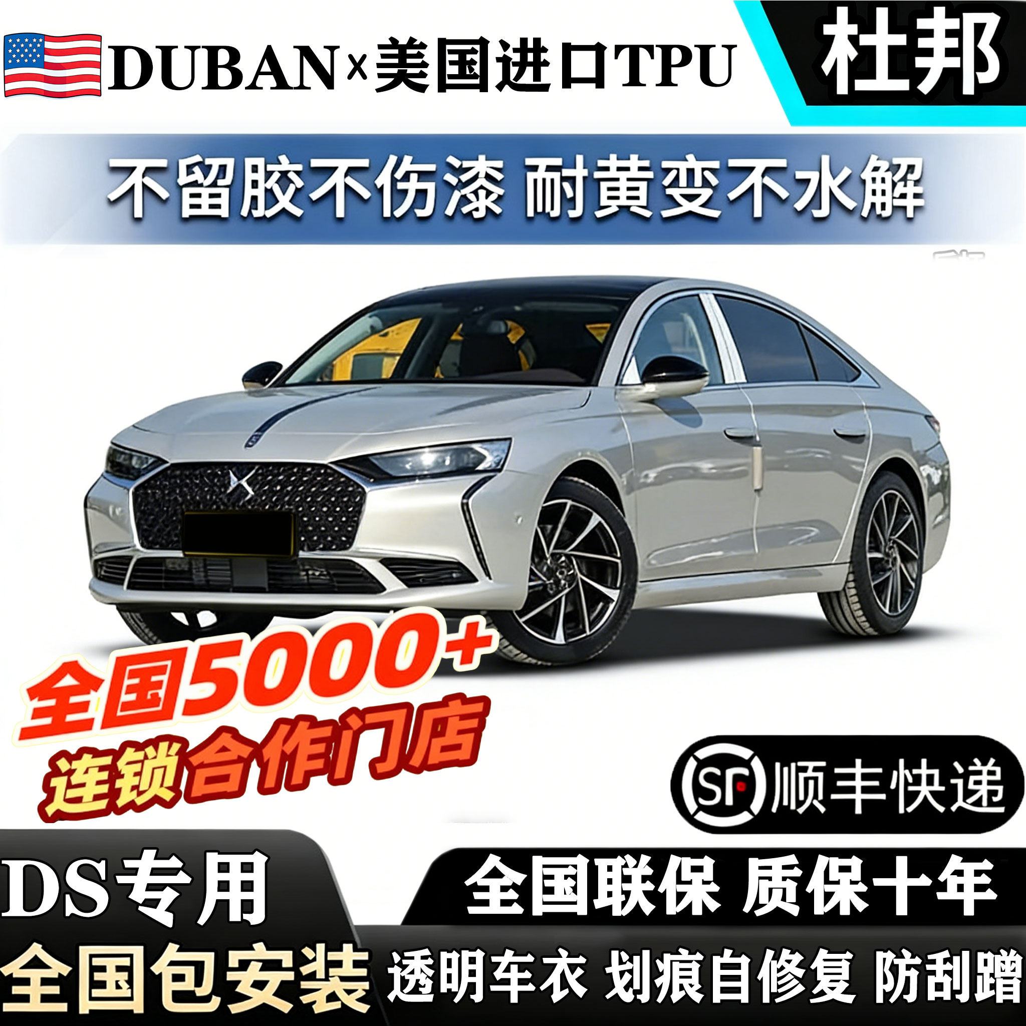 专用DS 4进口TPU隐形车马DS9 PHEV /3DS7包安装漆面包贴膜防刮
