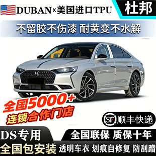 3DS7包安装 PHEV 漆面包贴膜防刮 4进口TPU隐形车马DS9 专用DS