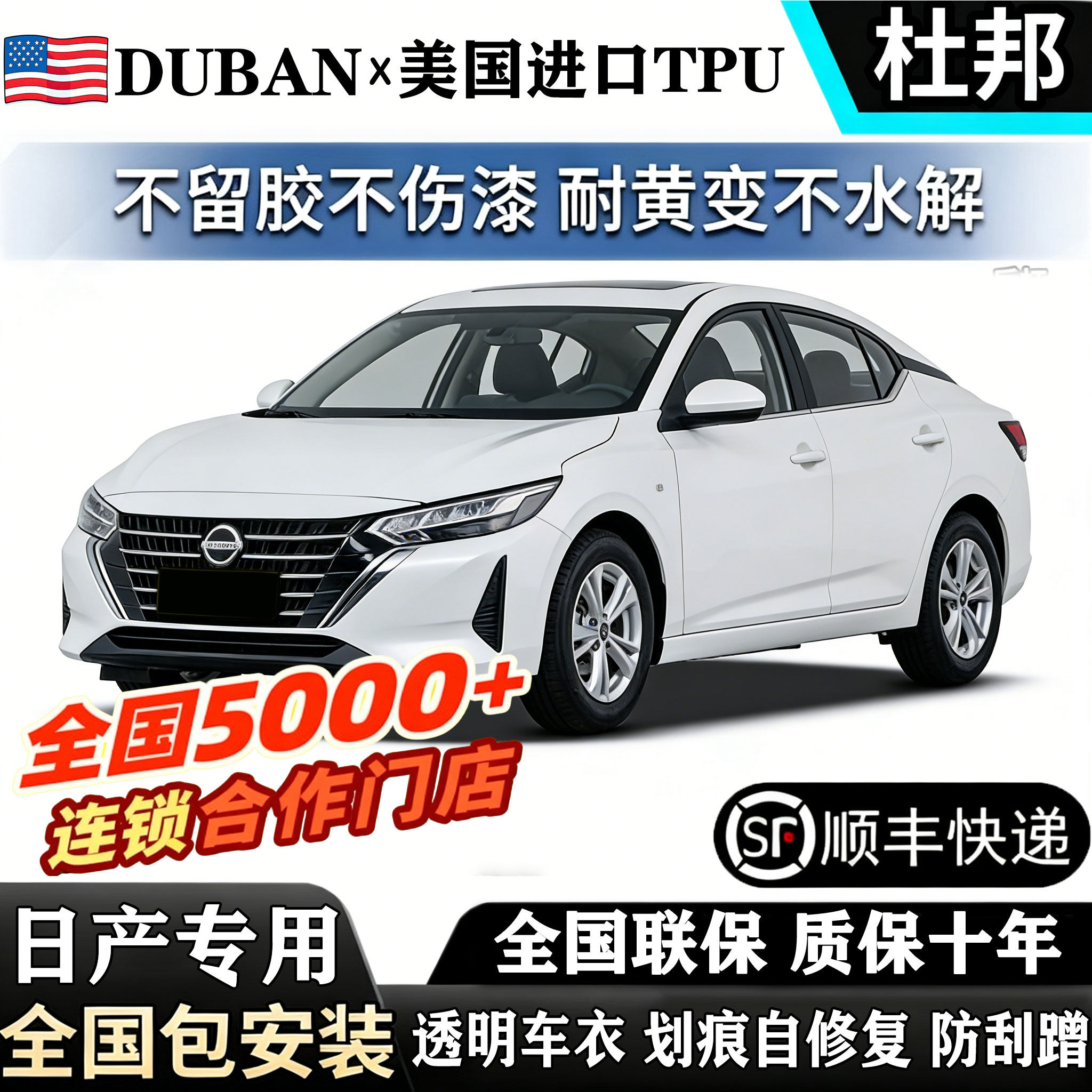 日产N7隐形车衣进口TPU轩逸天籁逍客探陆奇骏劲客汽车膜贴膜保护