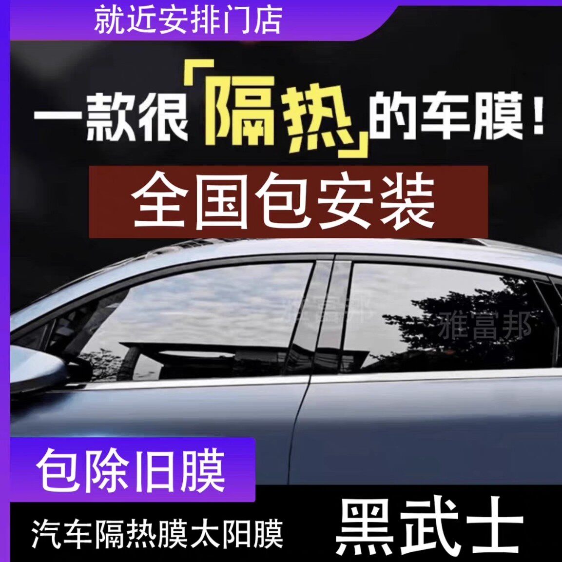 汽车贴膜车天窗贴膜冰甲防爆膜