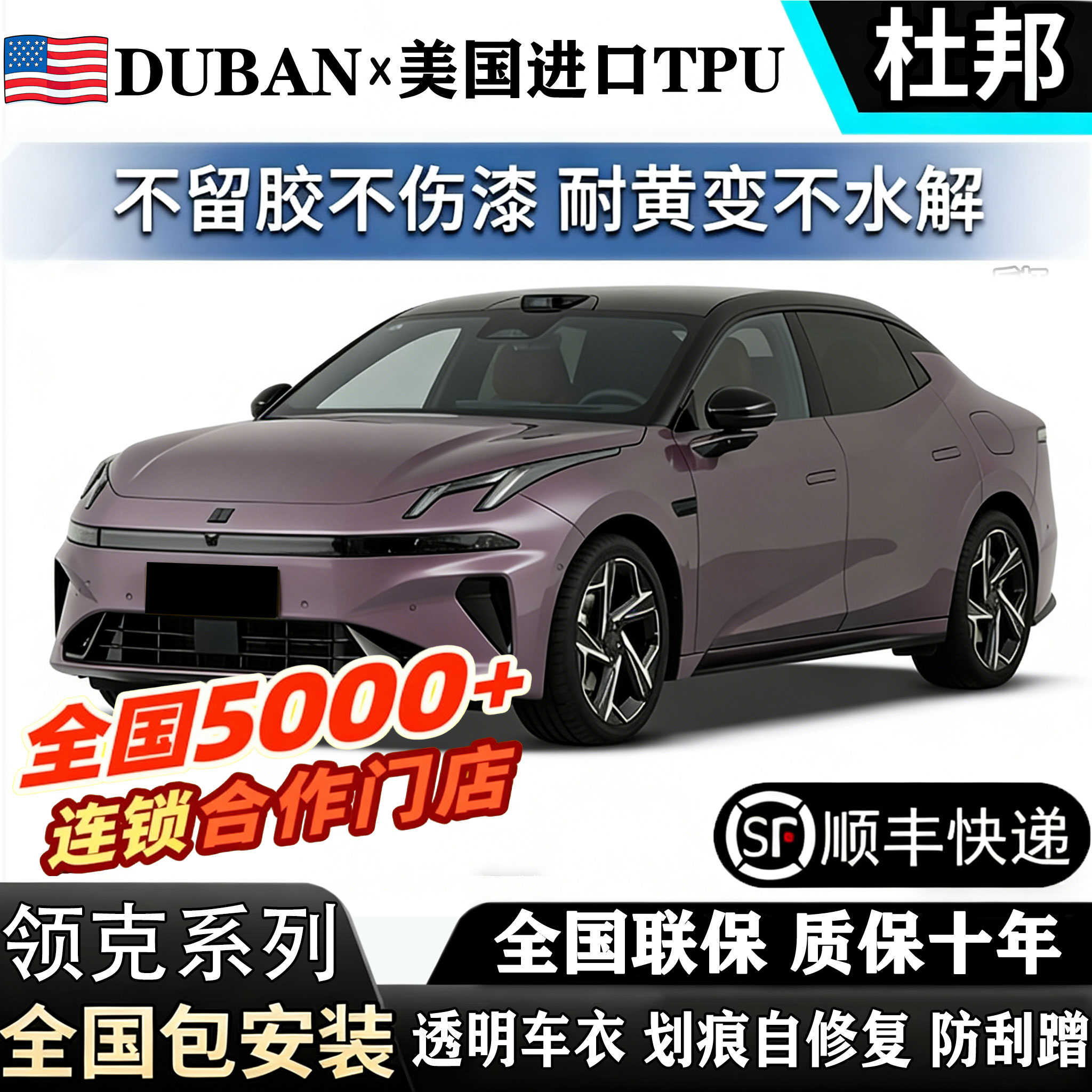 领克进口TPU隐形车衣领克06/z10/09em-P/900包安装漆面包贴膜防刮图片