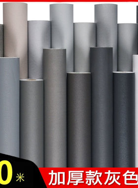 灰色墙纸自粘防水防潮墙壁贴纸宿舍卧室高级感壁纸家用墙壁纸自贴