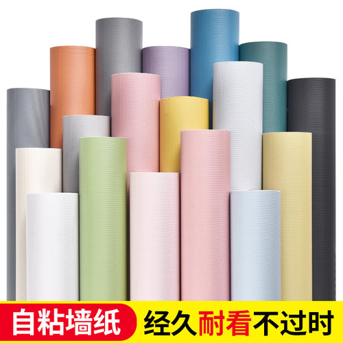 墙纸自粘卧室温馨房间彩色