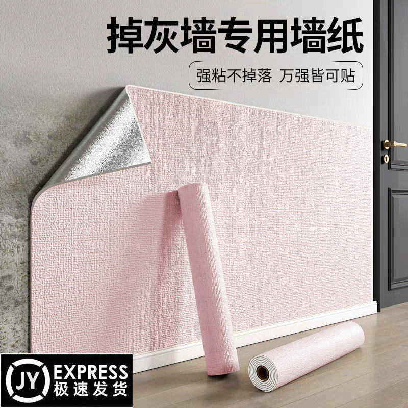 墙纸掉灰墙专用自粘防水防潮墙围壁纸墙面遮丑装饰家用宿舍墙贴3d