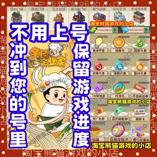 無限綠鈔鉆石免廣告限定裝 飾金飯碗 中國APP小程序兌換碼 舌尖上