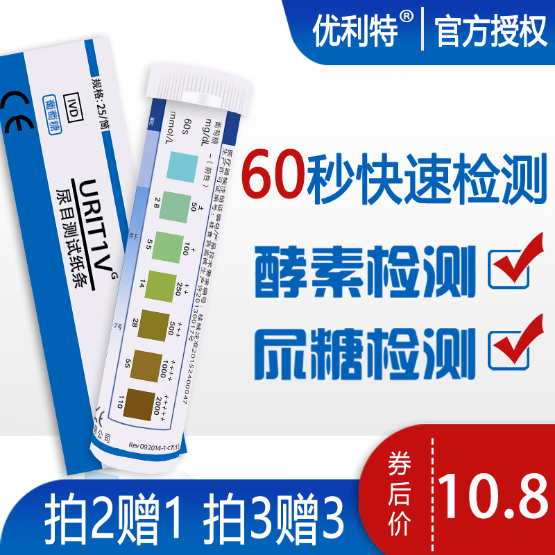 优利特尿糖试纸家用目测葡萄糖试纸测糖分酵素尿液含量测试仪正品