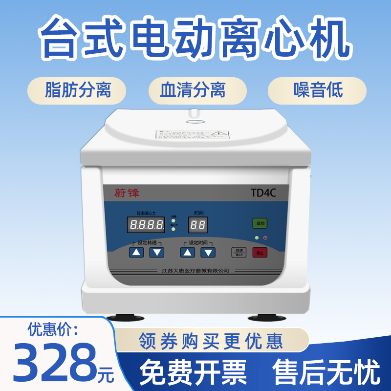 台式低速离心机实验室血清脂肪分离无刷数高速低速PRP电动离心机