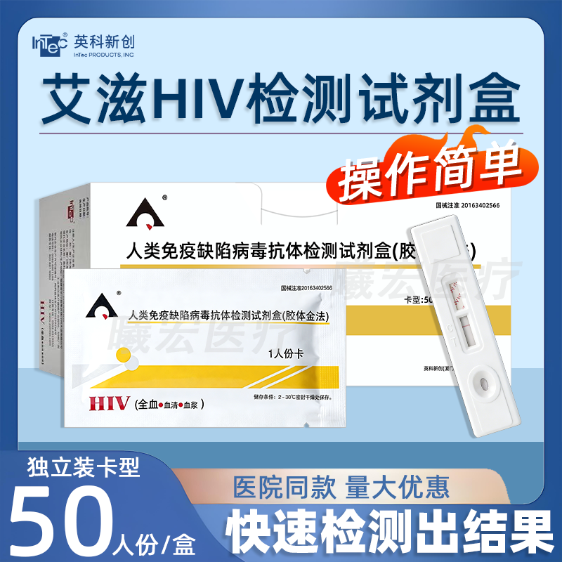 英科新创艾滋hiv检测试纸艾滋病乙肝梅毒丙肝四合一检测试纸自检