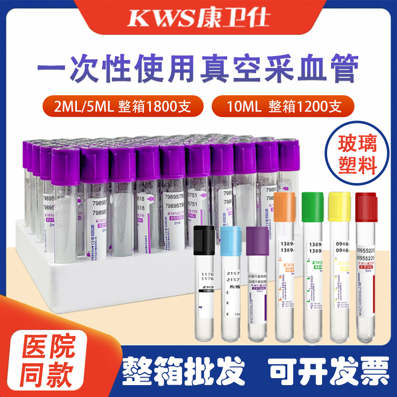 真空采血管整箱购买优惠康卫仕