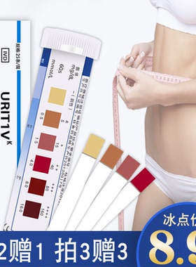 优利特尿酮试纸高敏感尿酮体检测麦吉脂老虎生酮脂肪燃烧分解试纸