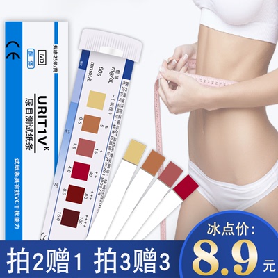 优利特尿酮试纸减脂生酮买赠活动