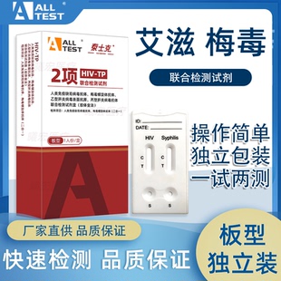 泰士克艾滋梅毒二项联合检测试剂医用级艾滋病梅毒二合一快速检测